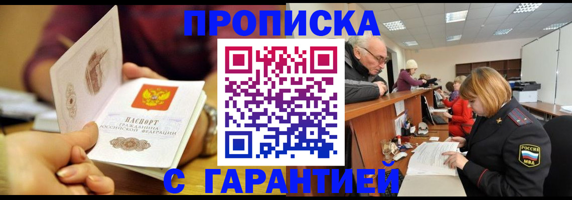 временная регистрация надежно в Баксане