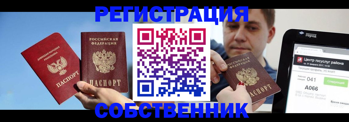 прописка законно в Баксане