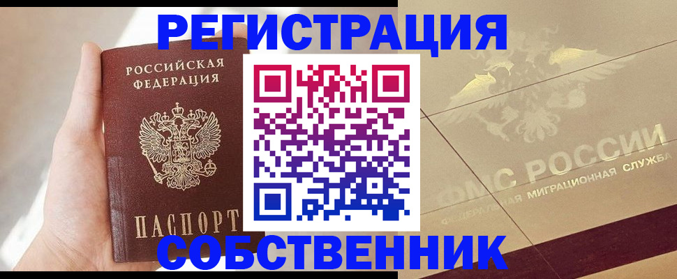 прописка регистрация в Баксане